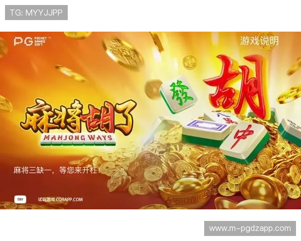 PG电子麻将胡了官网详细玩法指南，帮助新手快速上手掌握游戏技巧