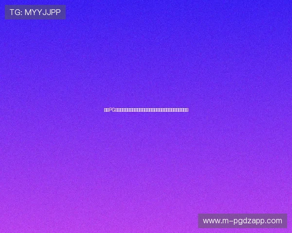 电子PG下载入口在线免费获取,快速便捷的游戏下载渠道满足玩家多样需求 电子PG下载入口在线免费获取,快速便捷的游戏下载渠道满足玩家多样需求